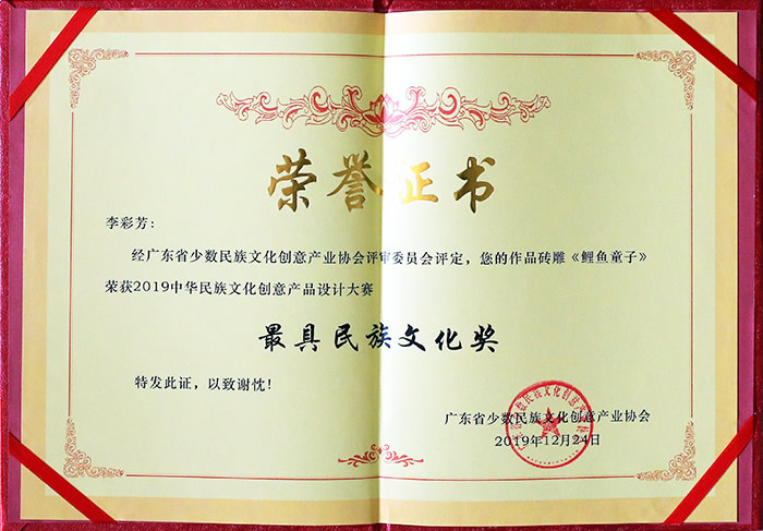 2019年12月最具民族文化奖 获奖人：李彩芳