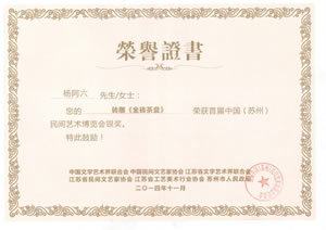 2014年11月中国（苏州）民间艺术博览会 杨阿六作品：砖雕《金砖茶盘》获银奖