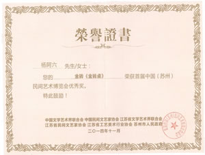 2014年11月中国（苏州）民间艺术博览会 杨阿六作品：金砖《金砖桌》获优秀奖