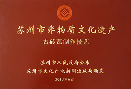 苏州市非物质文化遗产