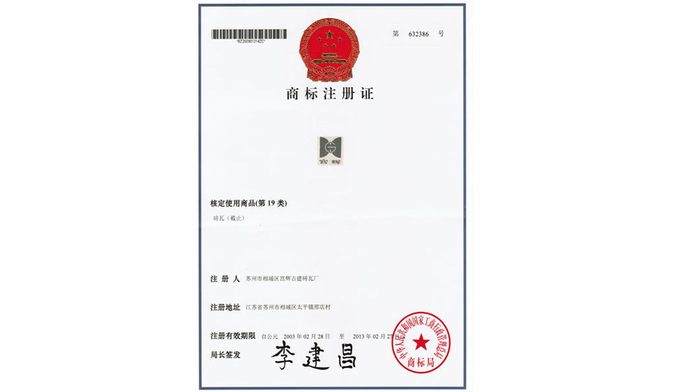 商标注册证