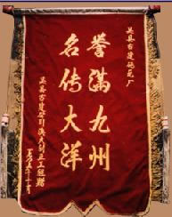 誉满九州，名传大洋