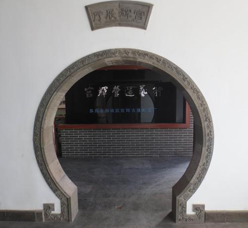 宫辉展厅-苏州市相城区宫辉古建砖瓦厂